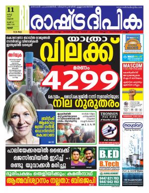 palakkad11-03-2020