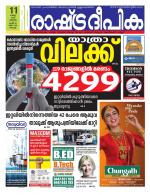 Rashtradeepika Kochi