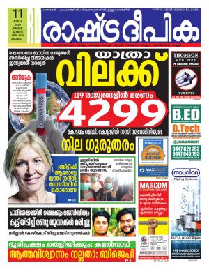 malappuram11-03-2020