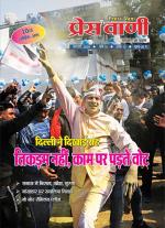 pressvani-February-2020