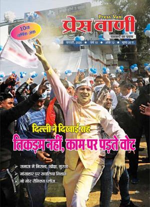 pressvani-February-2020