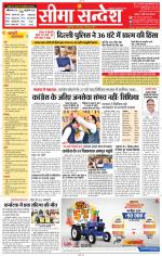 Jaipur Seema Sandesh 