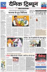 Dainik Tribune (Karnal Edition)