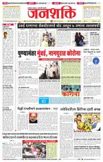 Jalgaon Janshakti