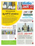 Medak/Sangareddy/Siddipeta