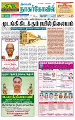 Kanyakumari-Nagarcoil Supplement