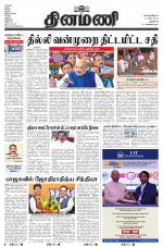 Dinamani - New Delhi