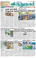 Virudhunagar-Madurai Supplement