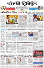 Punjabi Tribune (Delhi Edition)