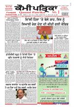 Qaumi Patrika (Punjabi)