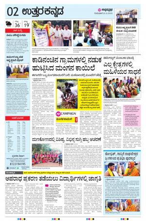  UTTARA KANNADA