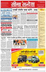 Ganganagar Seema Sandesh 