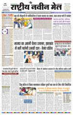 RASTRIYA NAVEEN MAIL RANCHI EDITION