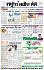 RASTRIYA NAVEEN MAIL DALTONGANJ EDITION