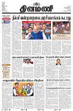 Dinamani - Ramanathapuram & Sivagangai