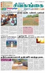 Sivagangai- Madurai Supplement