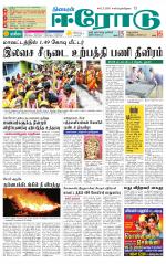 Erode-Coimbatore Supplement