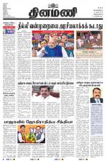 Dinamani - Kanyakumari