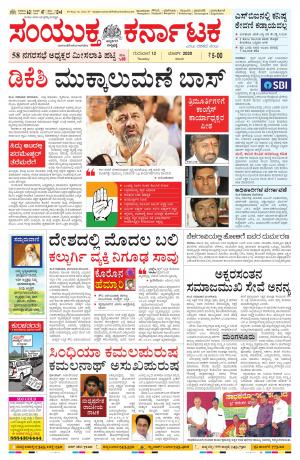 12-03-2020, Mangalore