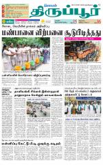 Tirupur-Coimbatore Supplement