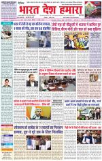 Bharat Desh Hamara (Haryana)