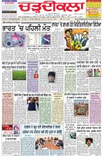 Charhdikala Newspaper (Punjab) 