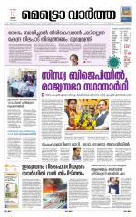 Metrovaartha - Kozhikode