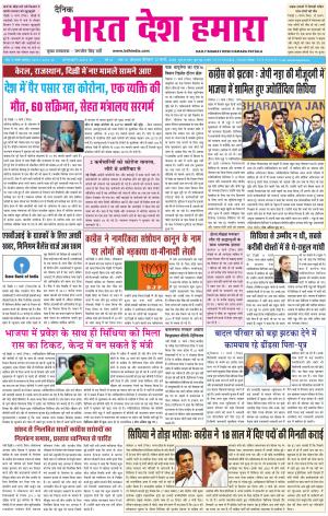 bharatdeshhamara patiala 12-03-2020