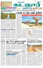 cuddalore supplement