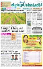 Villupuram Supplement