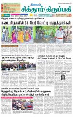 Chitoor-Vellore Supplement