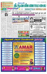 Tiruvannamalai-Vellore Supplement
