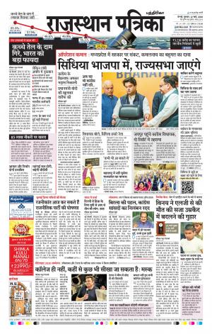 Rajasthan Patrika Coimbatore