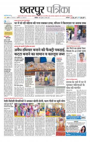 Chhatarpur Patrika.