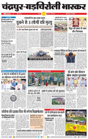 चंद्रपूर