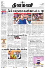 Dinamani - Erode & Ooty