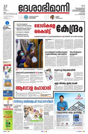 Thrissur, 12th March 2020