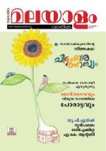 Malayalam Vaarika