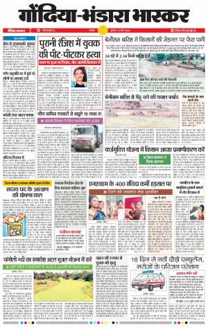 गाेंदिया