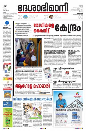 Palakkad, 12th March 2020