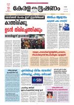 Keralabhooshanam (Thiruvalla Edition)