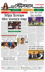 Dainik-Statesman