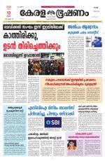 Keralabhooshanam (Malabar Edition)