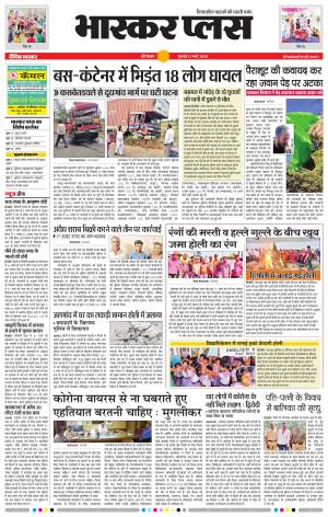 औरंगाबाद भास्कर प्लस