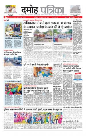 Damoh Patrika.