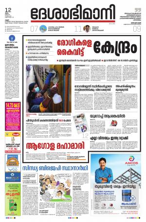 12th March 2020, Kannur