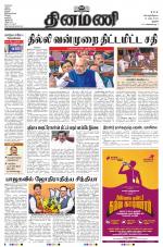 Dinamani - Perambalur & Ariyalur