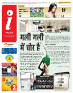 Lucknow Hindi ePaper, Lucknow Hindi Newspaper - InextLive