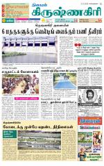 Krishnagiri-Salem Supplement