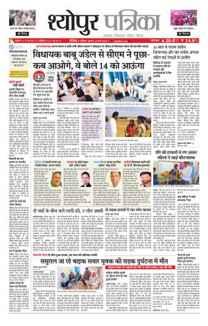 Sheopur Patrika